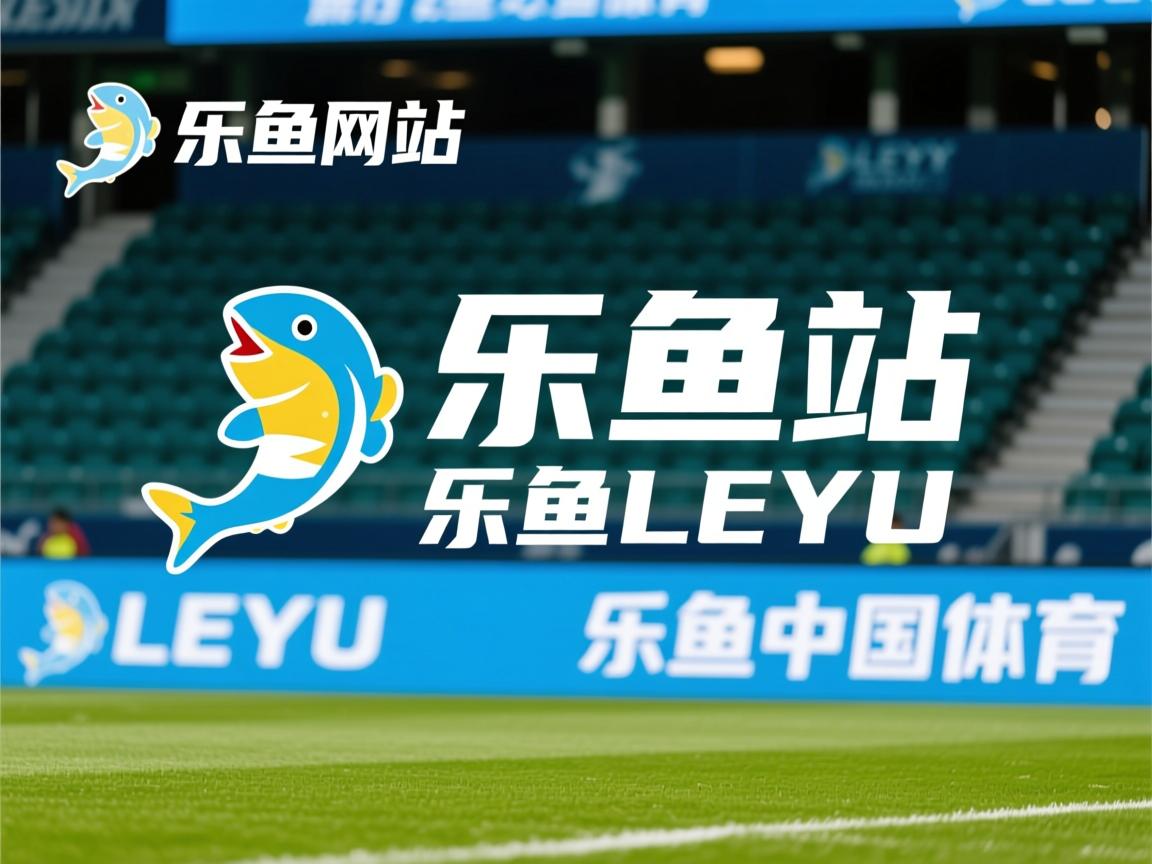 关键进球带来比赛中的瞬间焦点